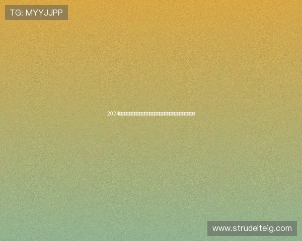 2024年真人视讯官网平台最新技术解析，助力玩家享受极致高清视觉盛宴